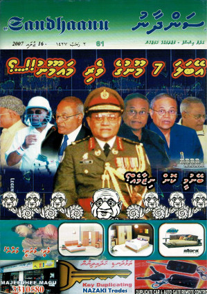 New book published on Majalla.mv - އެސަންދާން 16 ޖުލައި 2007 - majalla.mv/books/481