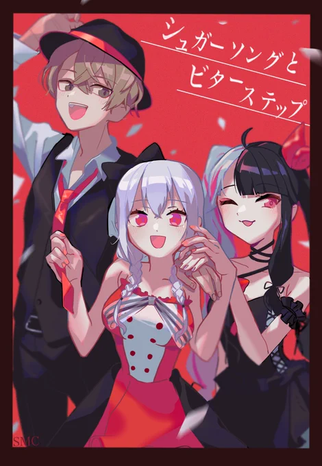 #SMC組
  世界中を驚かせてしまう夜になる!
#加画美 #はかせレポート #れなの鳥っくあーと 