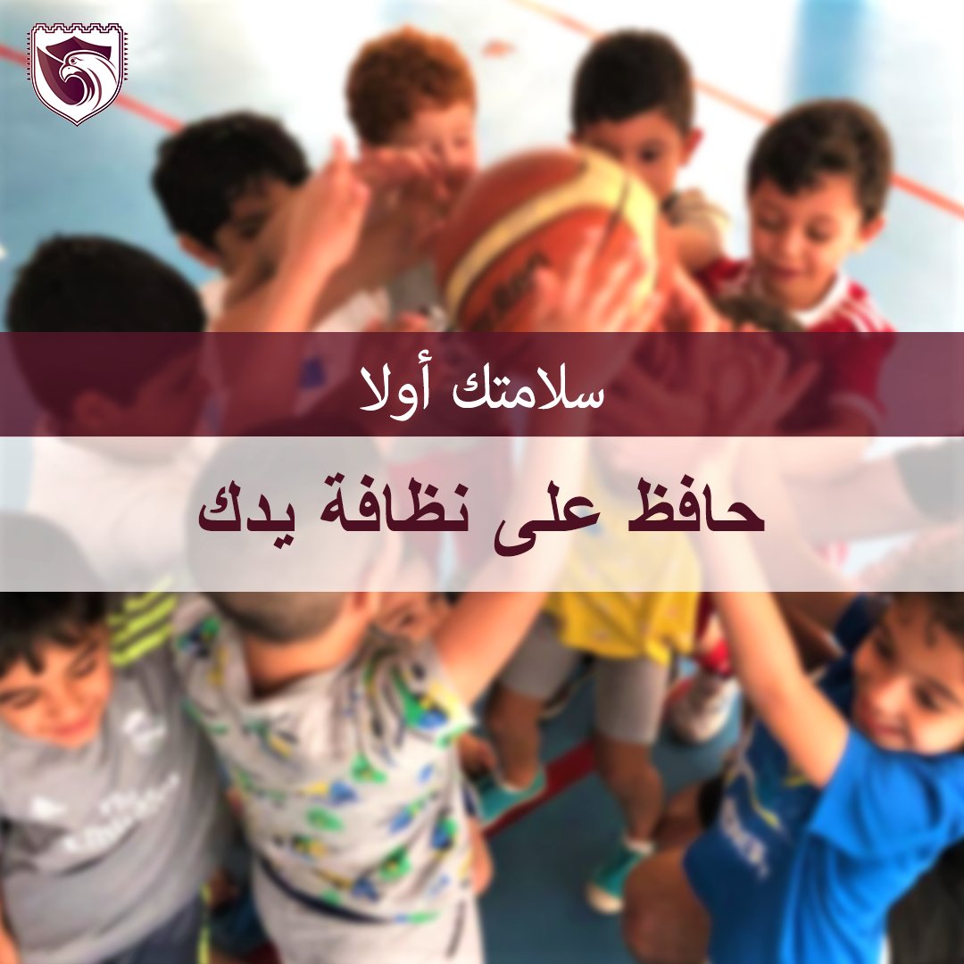 SFQ_Sports's tweet photo. حافظ على نظافة يدك للوقاية من فيروس ��ورونا.

للمزيد من المعلومات حول فيروس كورونا 2019 (كوفيد-19) يرجى زيارة موقع وزارة الصحة العامة https://t.co/0MtqRd7dsH أو الاتصال بالرقم 16000

@MOPHQatar 
@WHO
#coronavirus #COVID19 #Qatar https://t.co/ZltjlvSGIx