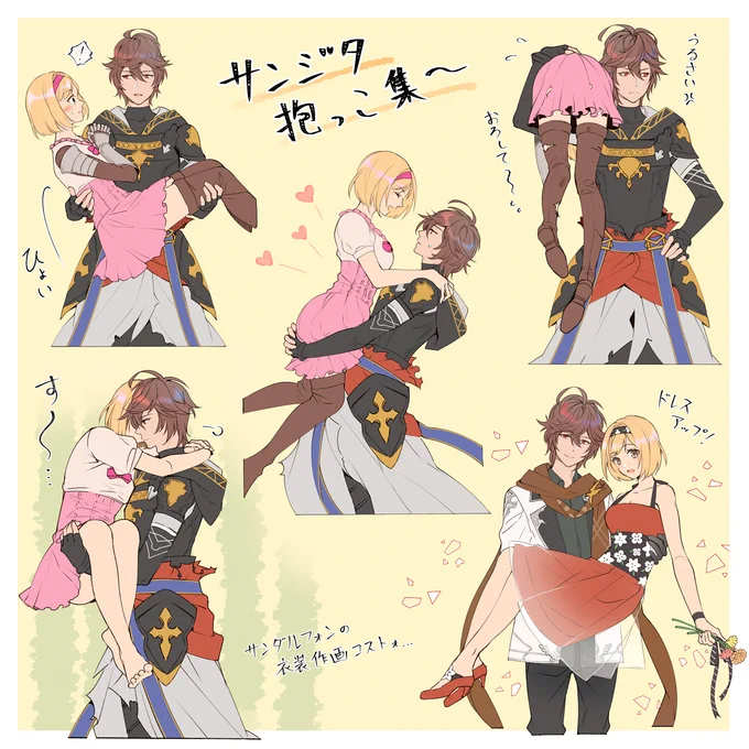 ※サンジタ
糖度高めの2人 