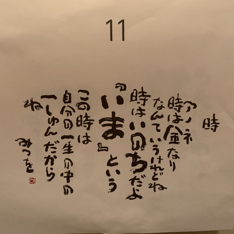 相田みつをの名言40選 人生 仕事 勉強 恋愛 女性の格言もご紹介 深すぎる