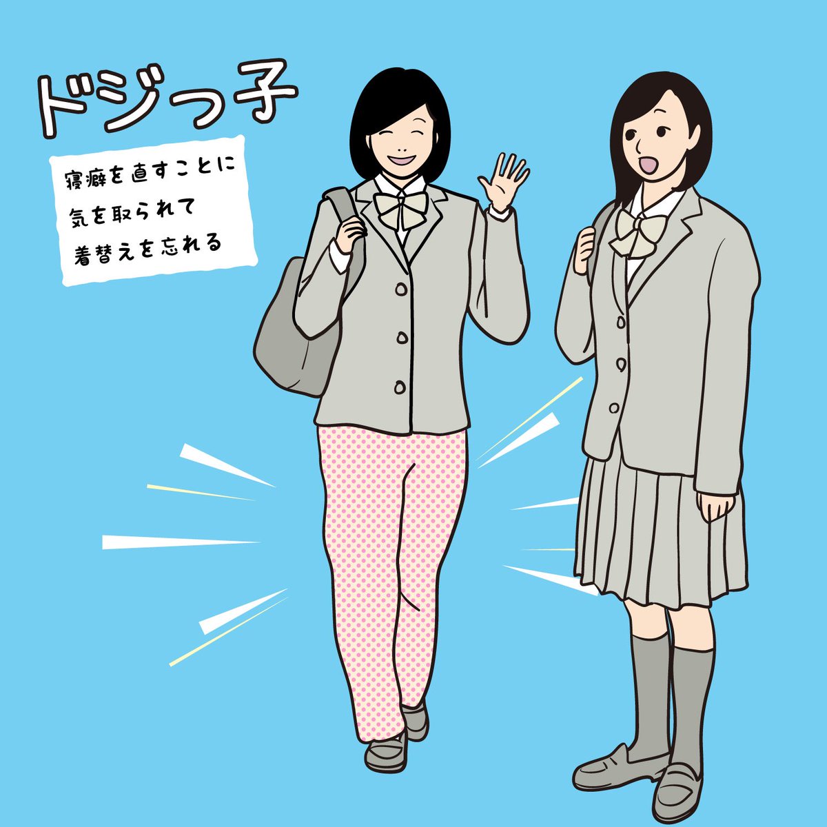 パジャマで登校