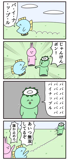 魚の4コマ「コミュ障」 