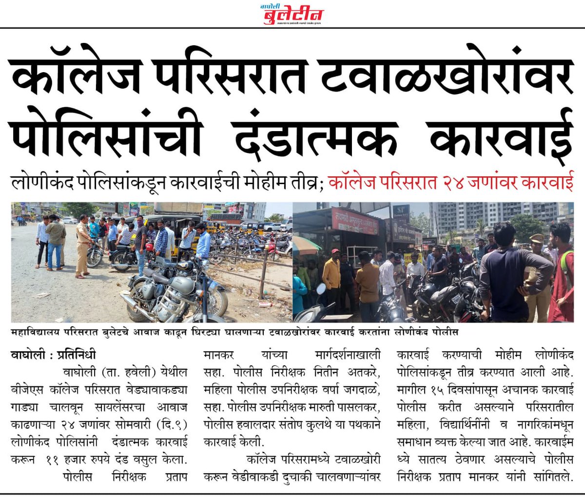 Lonikand Police Station tweet media