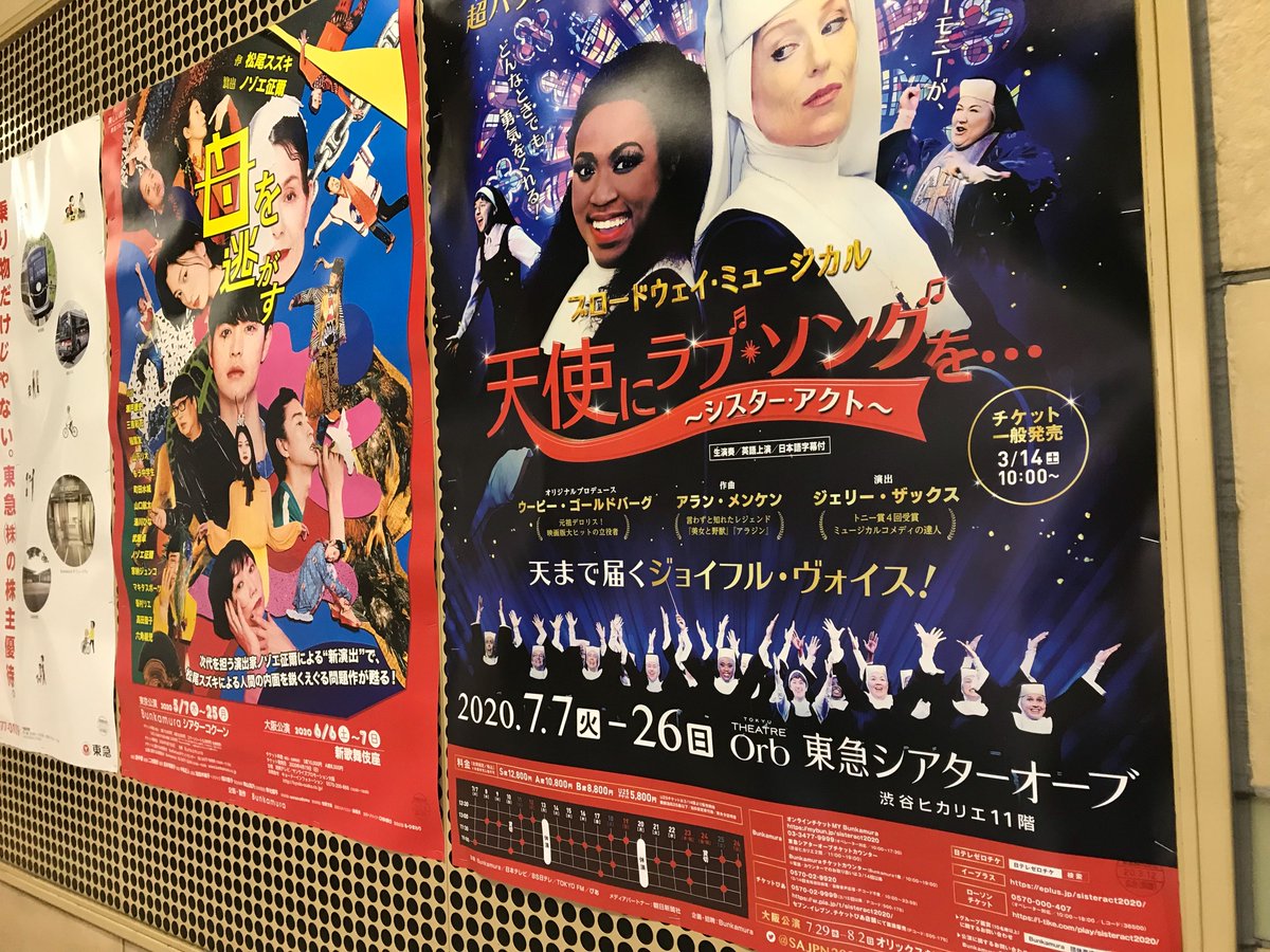 天使にラブソングを 来日公演 Sajpn Twitter 天使にラブソングを 来日公演 Sajpn Twitter