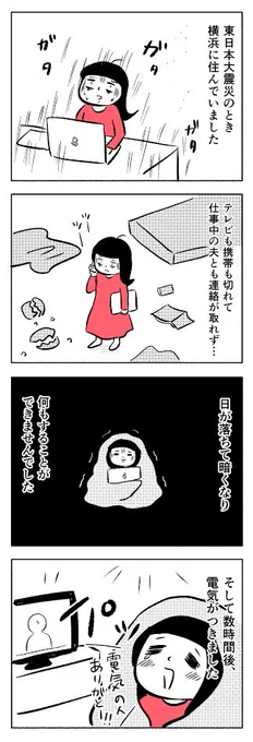 当時描いた漫画です。社会を守る人たちがいるからイラストレーターの仕事ができる。今も、この時も、ありがとうございます?#東日本大震災から9年 