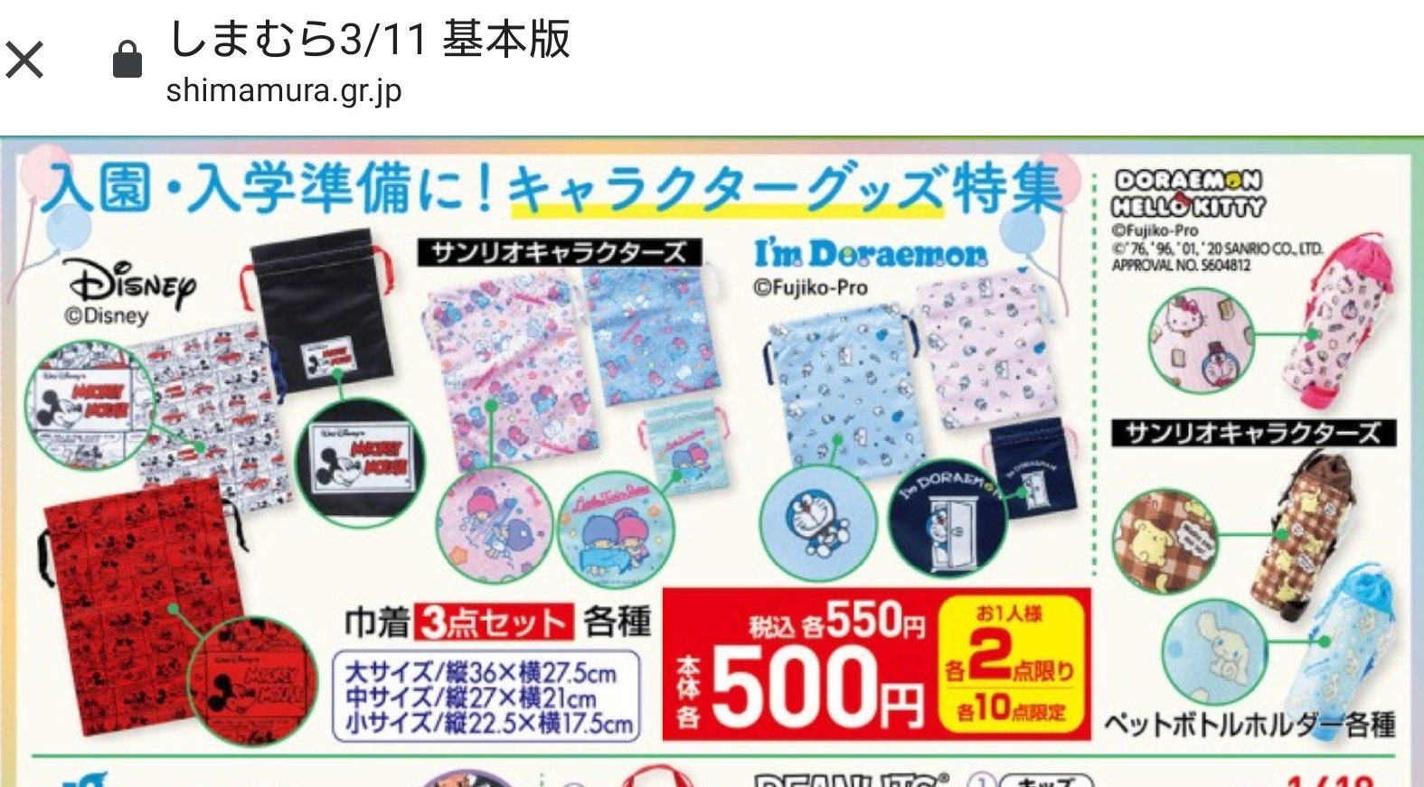 Uzivatel じゅり Na Twitteru しまむら広告の巾着セット 赤メロちゃんもありましたよ