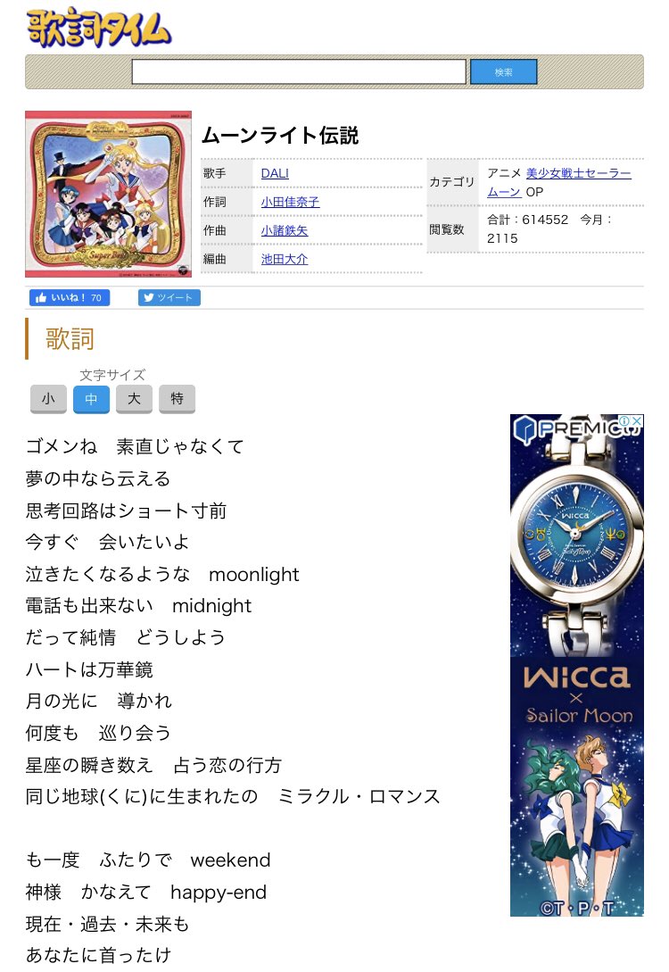 サプラブさん 公式 V Twitter ムーンライト伝説の歌詞 子供の頃の勘違いをあえて言おう ごめんね 素直じゃなくて 夢の中ならいえる を ごめんね 素直じゃなくて 夢のナカナラインエール ナカナラインエールってなんだろうって思ってたぞい W