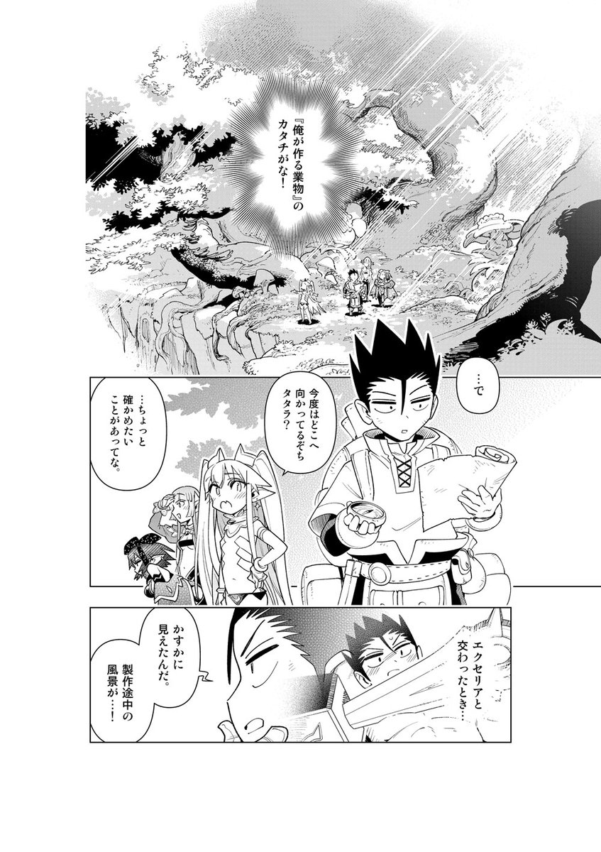 くまのきゅう先生 ヌけない聖剣ちゃん 本物のタタラの見分け方 画族