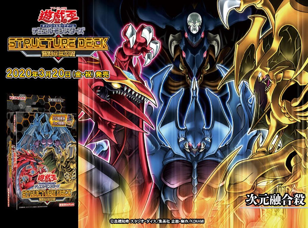 発売まで、あと9⃣日❗️ 【3/20（金・祝）発売 ストラクチャーデッキ