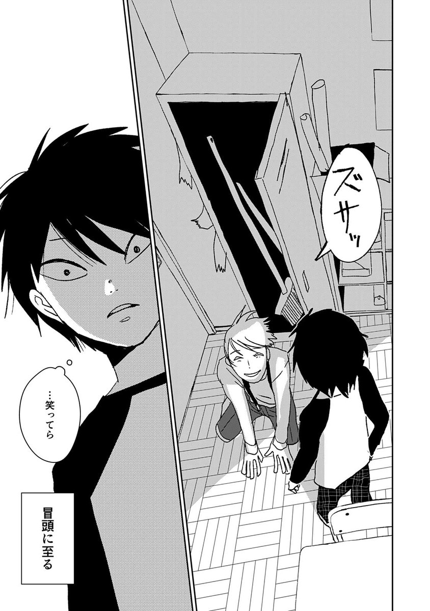 【短編漫画】スマイルギプス(3/7) 