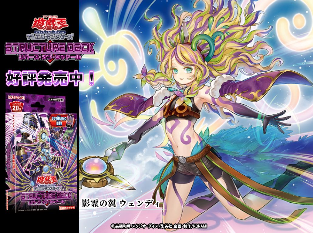 好評発売中❗️【ストラクチャーデッキ リバース・オブ・シャドール