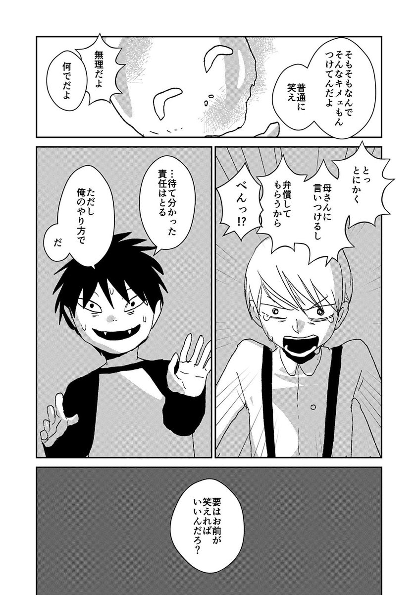 【短編漫画】スマイルギプス(4/7) 