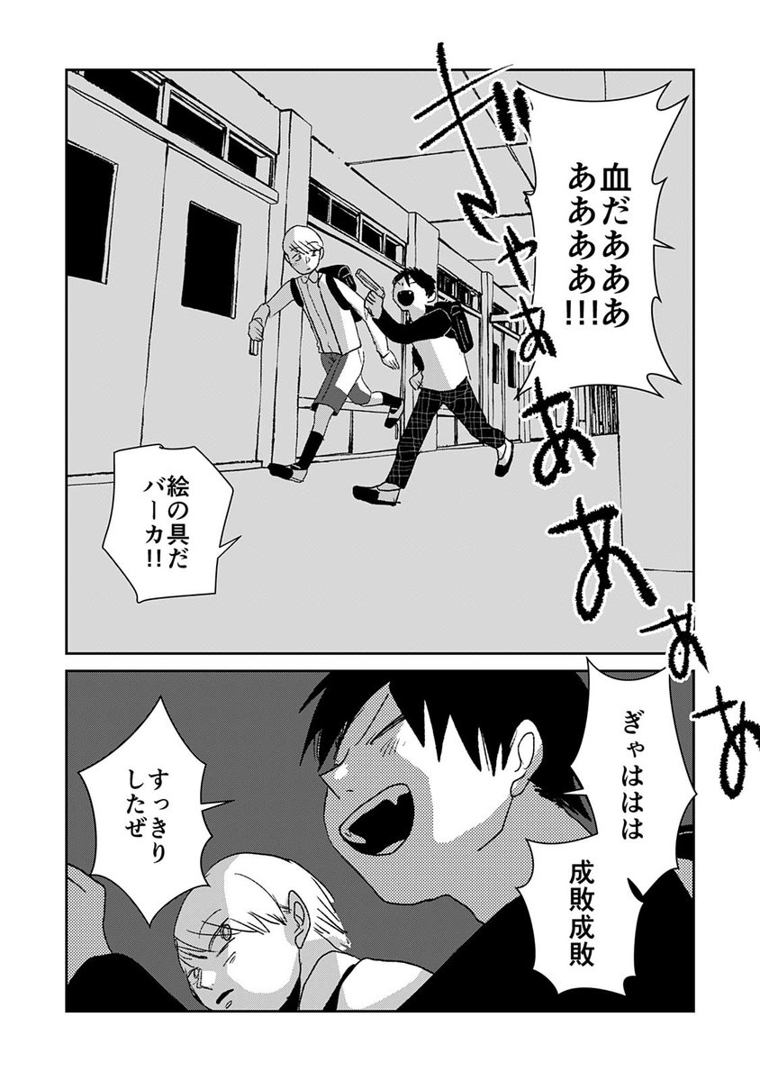 【短編漫画】スマイルギプス(5/7) 