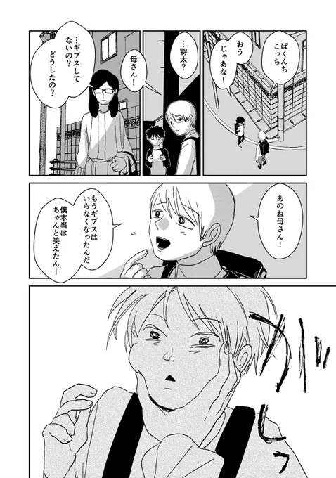 【短編漫画】スマイルギプス(6/7) 