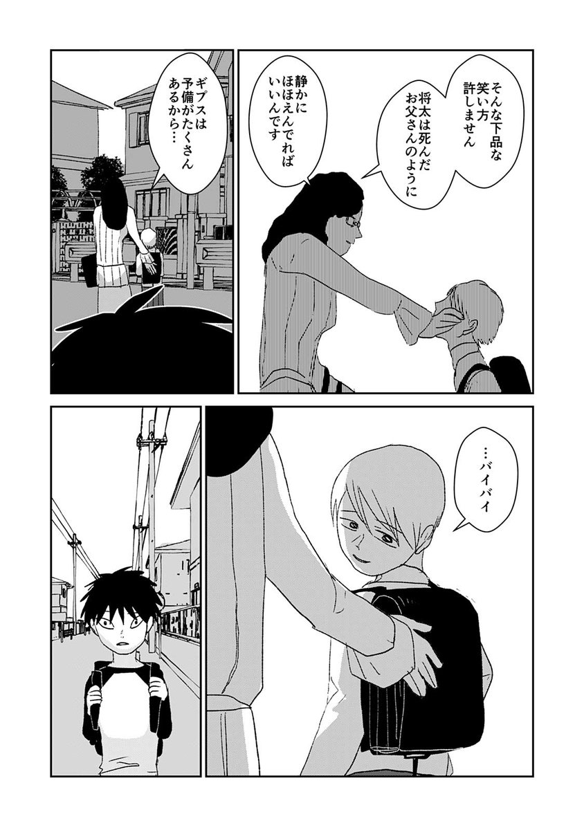 【短編漫画】スマイルギプス(6/7) 