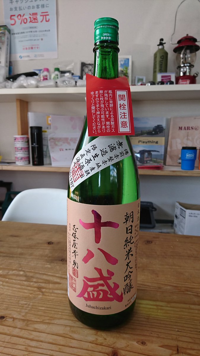 LifewalkStaff's tweet photo. #キャンピングカー #車中泊 #ゆっくり呑める #日本酒 #岡山 #十八盛 #十八盛酒造 #めちゃくちゃ旨い
キャンピングカーで目的地に着いたら、テレビ・映画・YouTube見ながら、大好きなお酒をゆ～っくり呑んで寝る❗ お酒好きさんの極楽タイム🎵 日本酒好きさん必見！岡山の十八盛、���んでみて✨ https://t.co/3BX2Q8gTq7