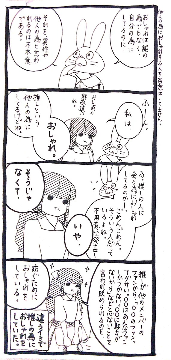 誰のためのおしゃれかってそんなもの…
