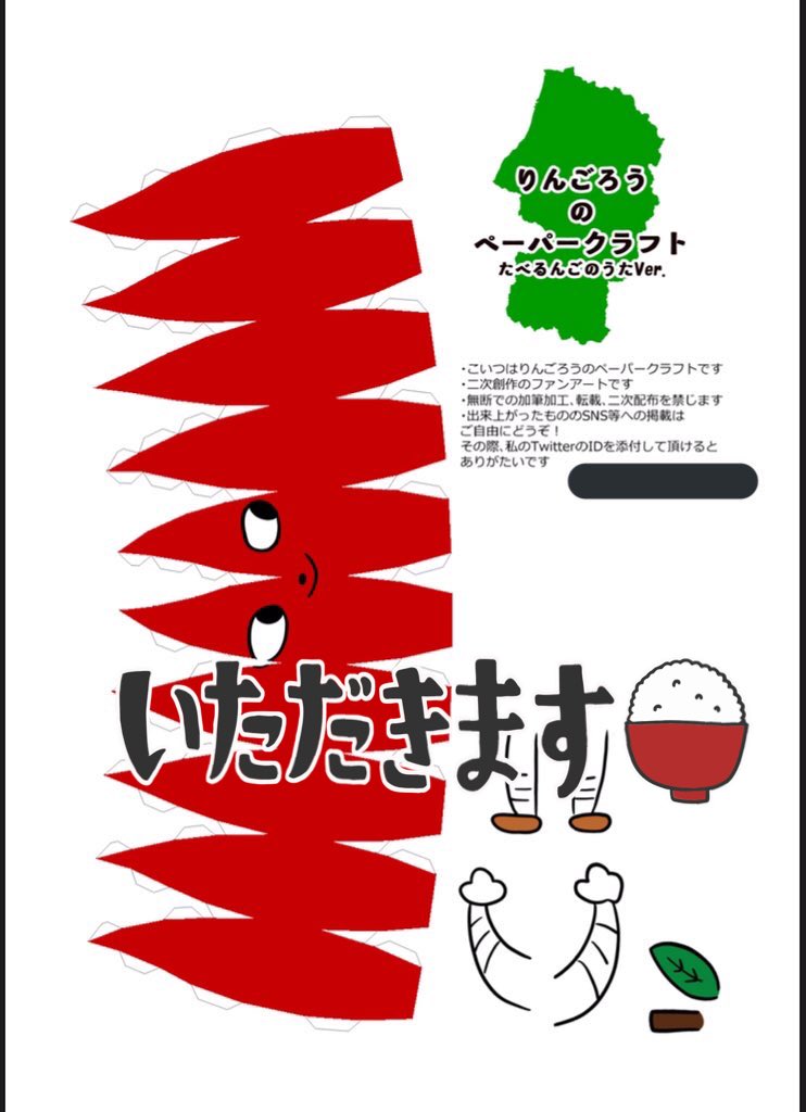 たべるんごのうた無限再生しながらりんごろうさんのペーパークラフト作ってた 浅葱の漫画