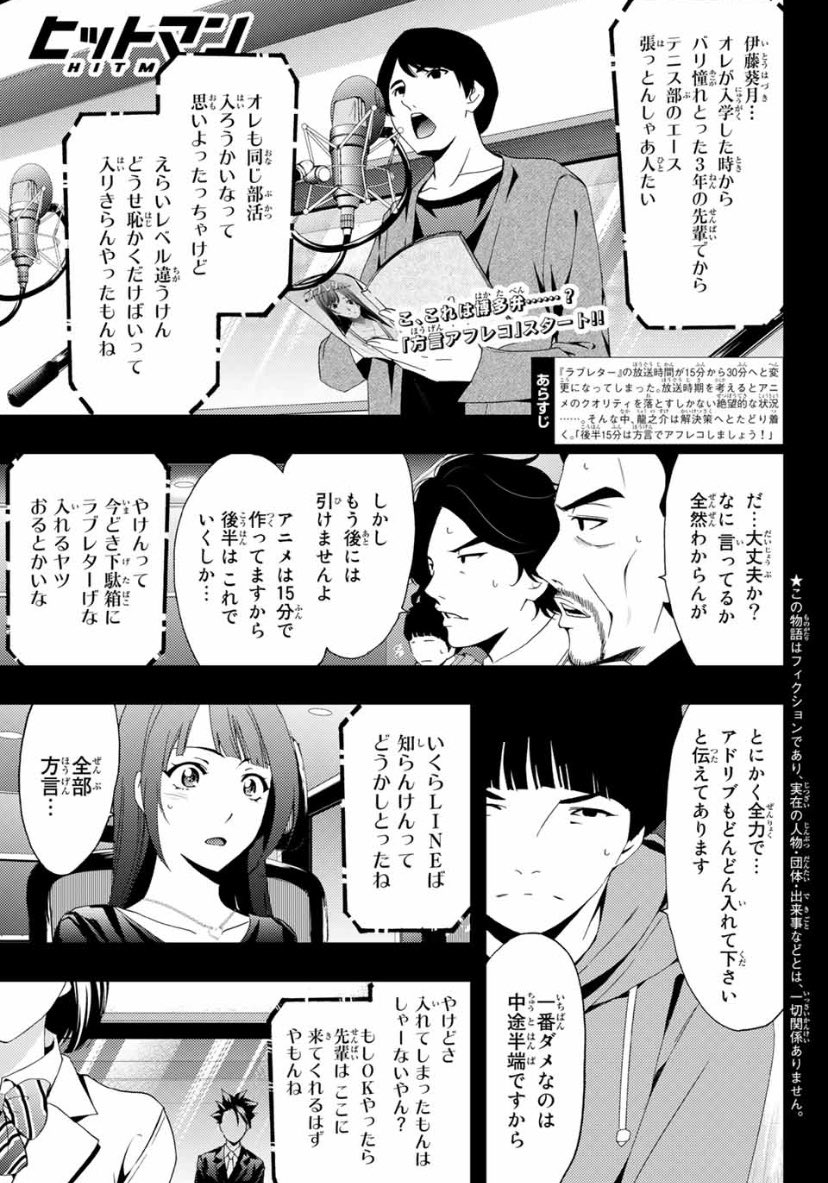 瀬尾公治 今日はマガジンの発売日 今週の ヒットマン は 方言でアフレコするよ というお話です ちなみに僕は広島 出身ですが隣の町は島根県というくらい県北育ちなので 純粋な広島弁ではないと思います 笑 T Co Juqlyz7fsd Twitter