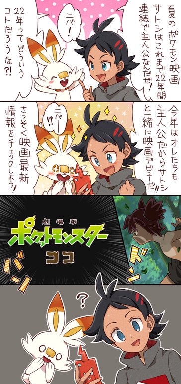 ポケモン 夏はポケモン ささもん 多忙の漫画 ポケモン 夏はポケモン ささもん 多忙の漫画