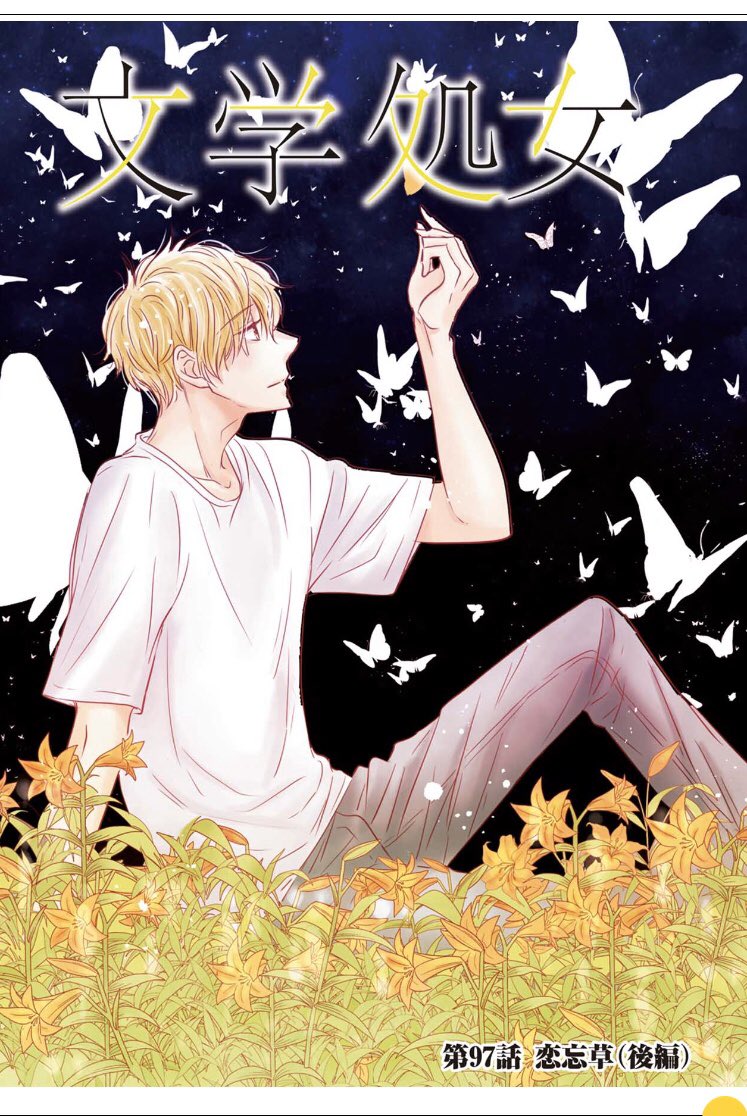 中野まや花 イラスト 漫画描いてます おはようございます 文学処女97話配信されました もうすぐ100話です と言っても特に何にもないですが 宜しくお願いします 文学処女 Lineマンガ T Co Fjqofxodxm Twitter