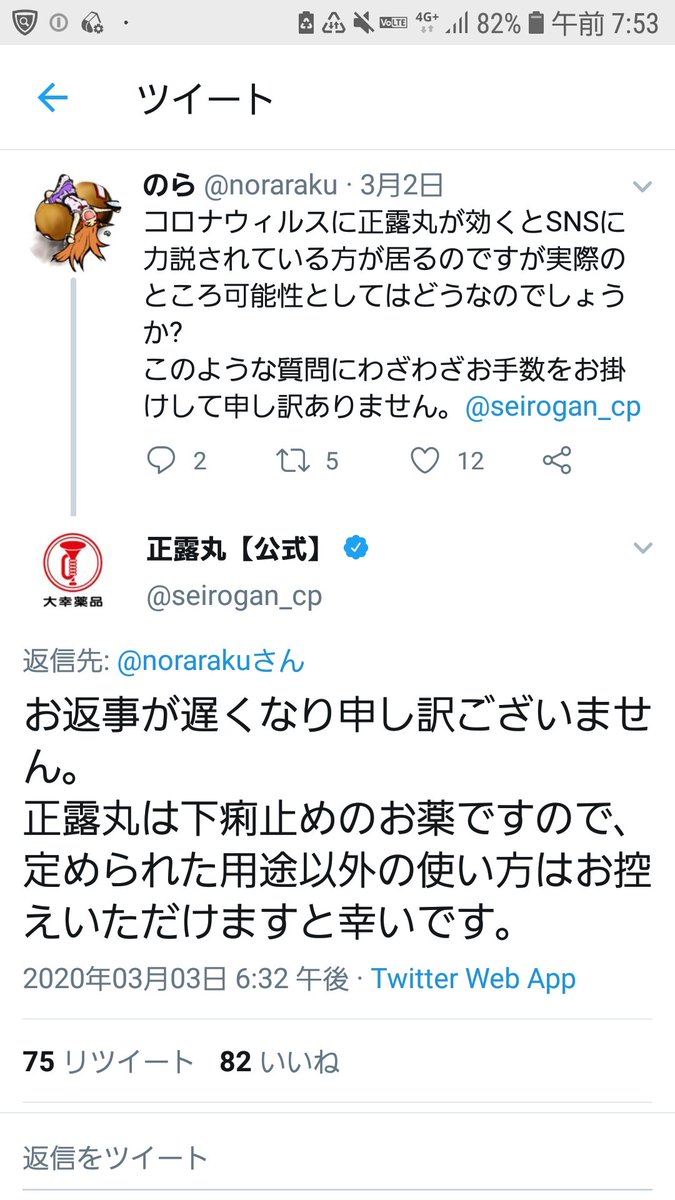 正露丸 コロナ