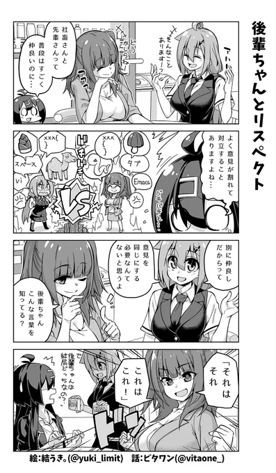 仲良しだけど馴れ合いはしない先輩社員たちの話 