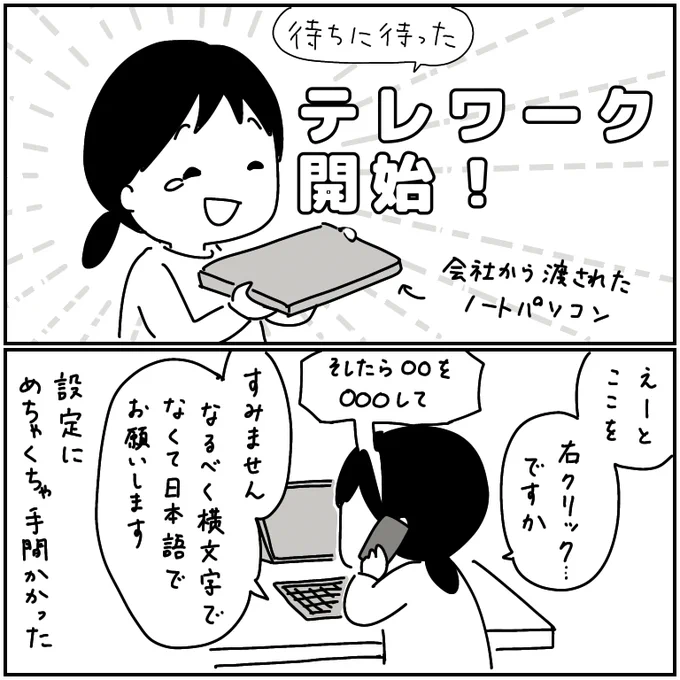 テレワーク始まった!
通勤電車に乗らなくて良いのが嬉しい。
PCの設定がサッパリ分からなくて、担当者をイラつかせた?ごめんなさい 