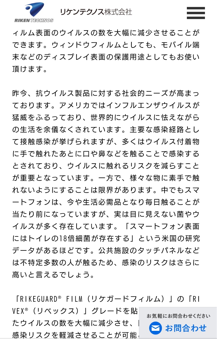 eta2017_0101's tweet photo. リケンテクノスから世界初の抗ウイルスフィルムが出ていて、スマホ等に貼ることでウイルスの増殖を抑え、間接感染を大幅に防げるとの事です。
ただ個人では今のところ買うのが難しい状況かつ、医療関係ですらそこまで話題では無いとか…すごい製品だと思うので広まってくれ…

https://t.co/s14opp8CED https://t.co/GYTlyGINCO