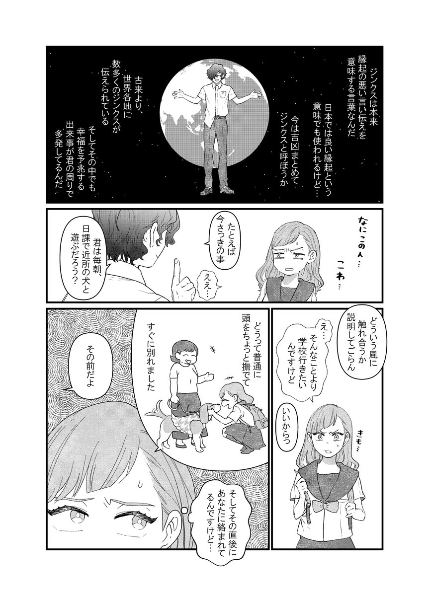 ラッキーガールとジンクスの話2 #創作漫画 