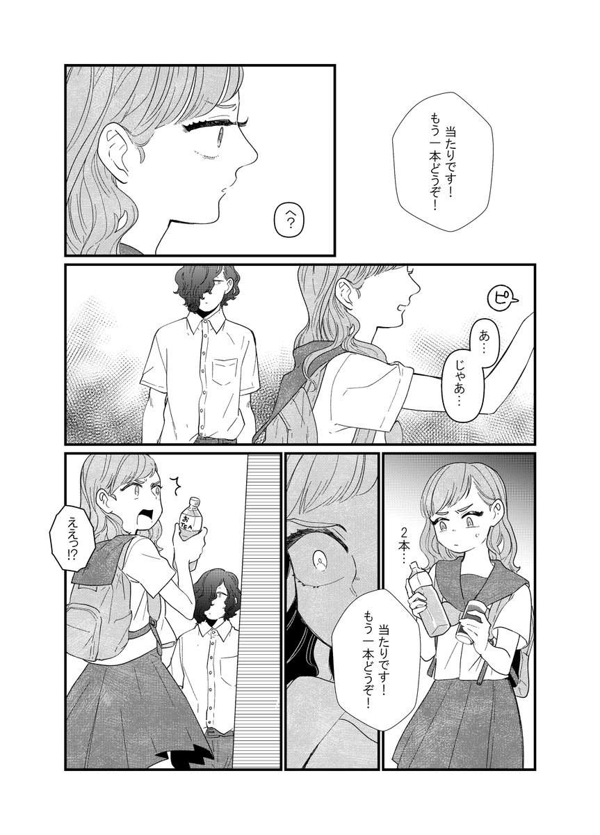 ラッキーガールとジンクスの話3 #創作漫画 