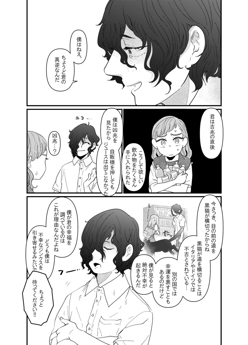 ラッキーガールとジンクスの話3 #創作漫画 