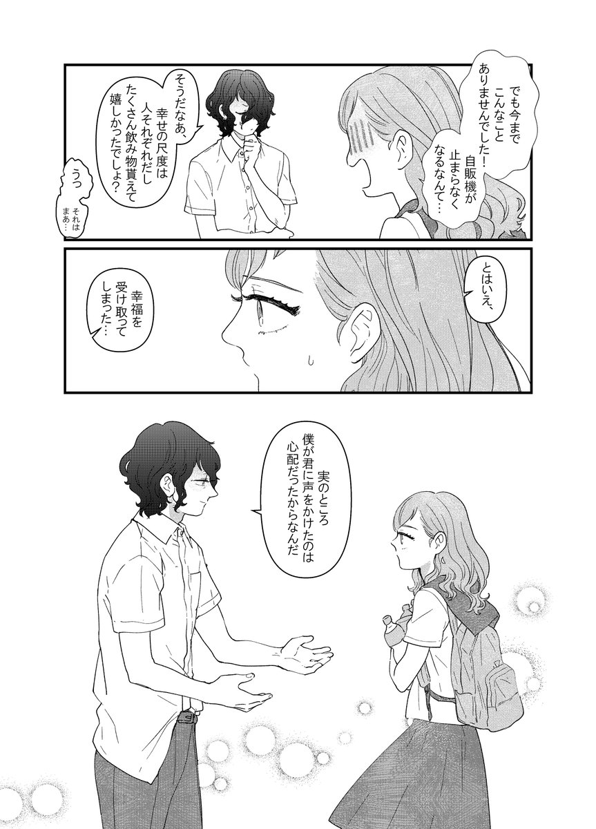 ラッキーガールとジンクスの話3 #創作漫画 