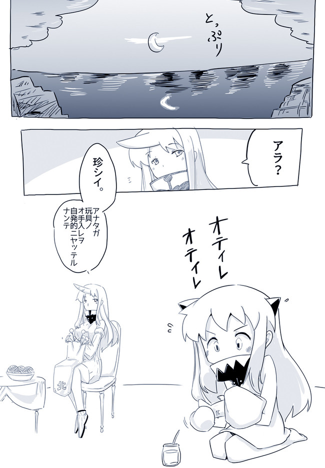 #ほっぽ流し 