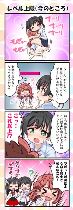 上原歩夢 を含むマンガ一覧 古い順 ツイコミ 仮