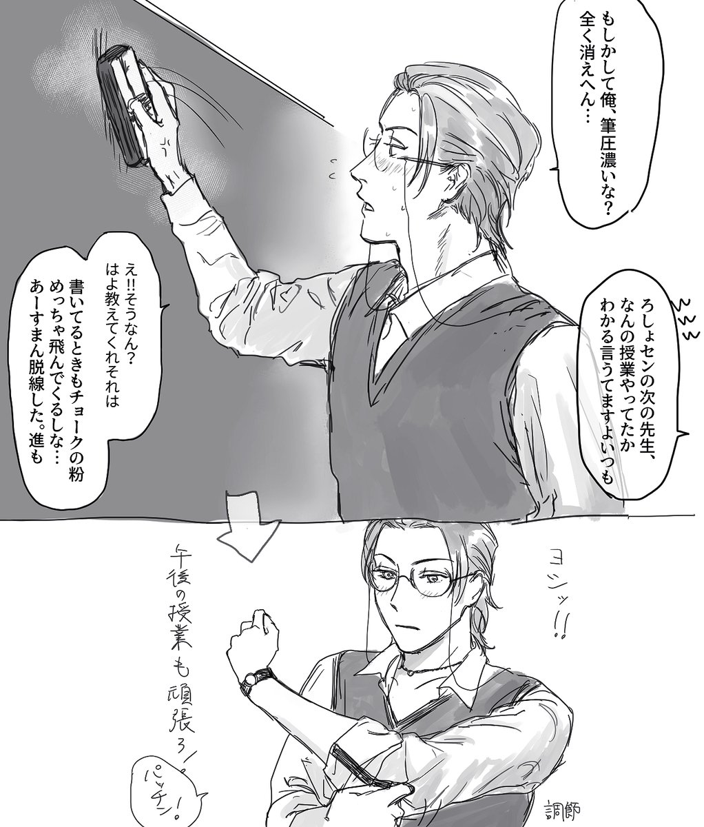 盧笙先生たぶん筆圧強くてチョークの粉手に付きがちだから袖留めるアレ普通に便利そう 