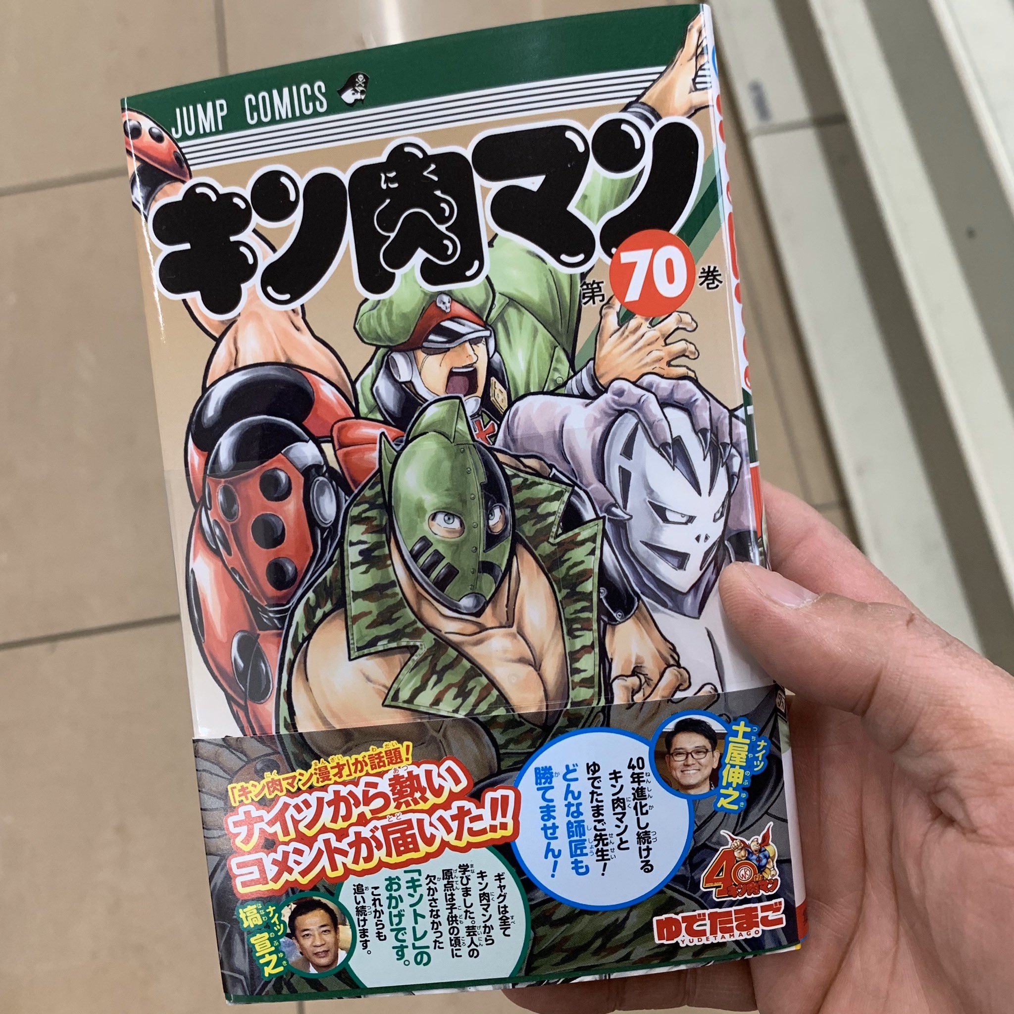 Alive代表 鈴木陽一 Twitter પર キン肉マン 単行本 最新70巻 第1章 36巻 キン肉マンよ 永久に 完結 から22年経った10年に 37巻 マッスル リターンズ で復活し 新たな大河ドラマ第2章も 年は遂に10年目に突入 キン肉マン キンケシ 少年 Alive代表 鈴木陽一 Twitter પર キン肉マン 単行本 最新70巻 第1章 36巻 キン肉マンよ 永久に 完結 から22年経った10年に 37巻 マッスル リターンズ で復活し 新たな大河ドラマ第2章も 年は遂に10年目に突入 キン肉マン キンケシ 少年