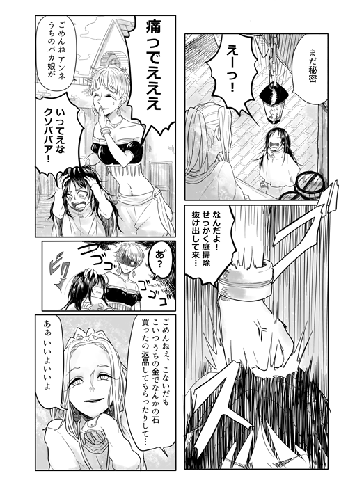 竜を拾った物売りの話【3/5】 