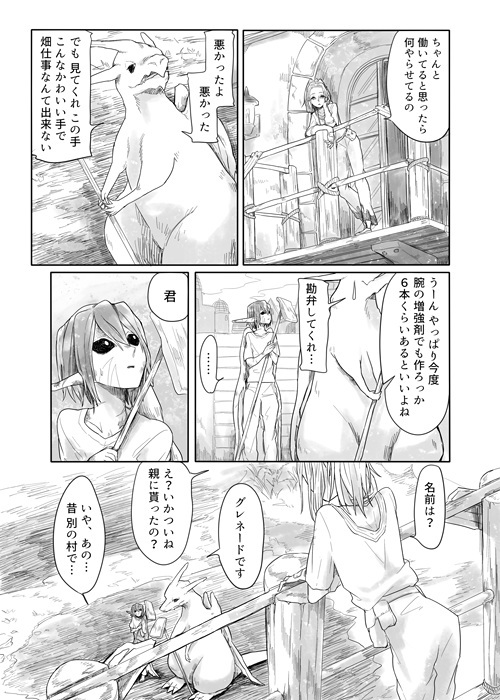竜を拾った物売りの話【4/5】 