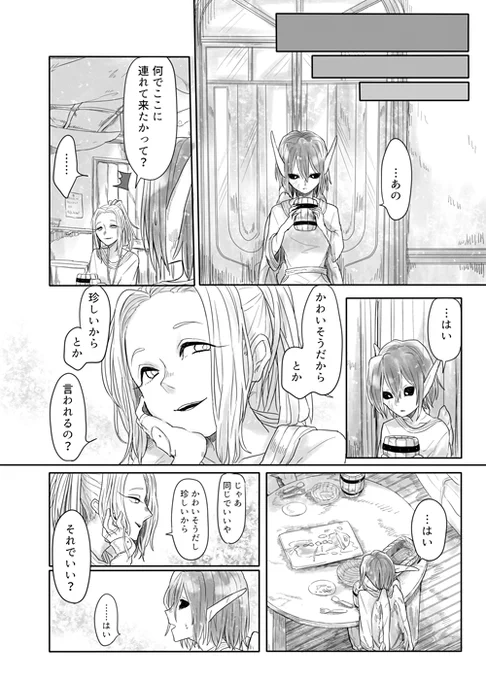 竜を拾った物売りの話【5/5】 
