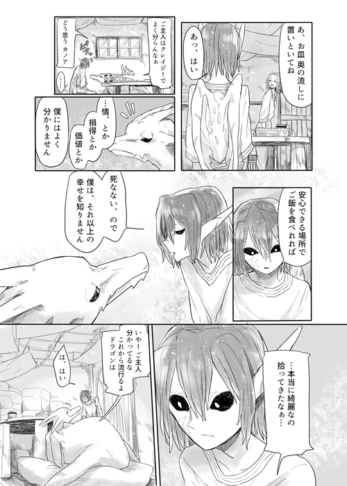 竜を拾った物売りの話【5/5】 