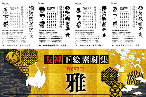 コリス 和風のイラストにもぴったりな筆文字フォント 友禅染の下絵素材が97 オフで購入できる期間限定セールが開催 T Co U5hlecdrt9 T Co Wljrv7kyay Twitter