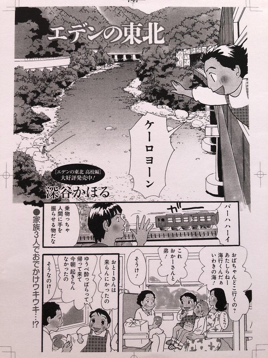 ①約30年、「エデンの東北」という漫画を描いてます。
自分が育った、何もない田舎を描いてました。
2011年の、今日からの数日間で
故郷は流され汚染されたと知らされました
何もなかったどころではない、
かけがえのないものだったんだと知りました。
#エデンの東北 