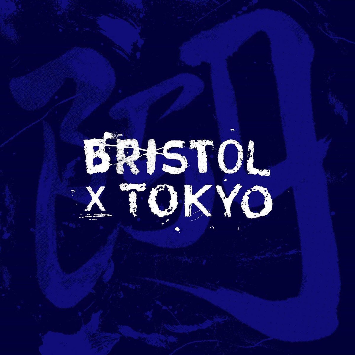 🔛本日リリース🔛

V.A. - Zero-“Bristol x Tokyo”
(Bandcampデジタル配信限定)

The Moonflowers関連2曲追加となり全63曲！Disc Shop Zeroトリビュートのドネーションコンピアルバム、E-jima誕生日となる3/11に配信開始！

bs0music.bandcamp.com/album/zero-bri…