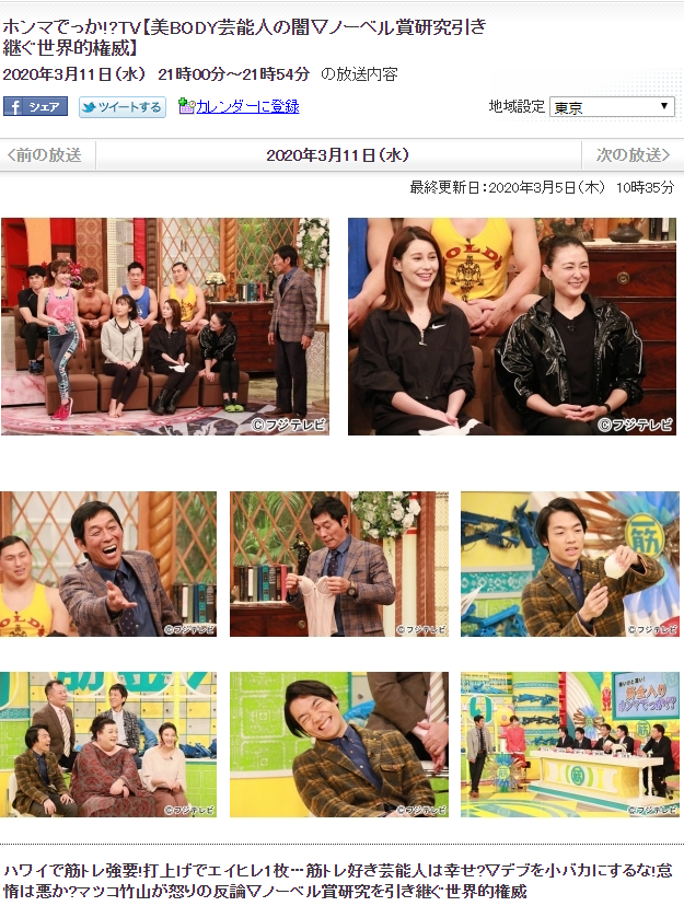 三谷 純 Jun Mitani 本日 フジテレビ21時の ホンマでっか Tv 後半部分に登場します スタジオでは さんまさんに ずいぶんいじられたので 宣伝するのが恥ずかしいのですが せっかくなので 東大王の伊沢くんに 私を含め5人の専門家たちが問題を出題