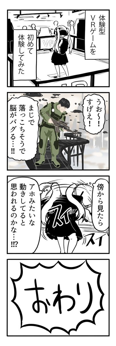 体験型VRゲームを初めてやってみたおじさん 