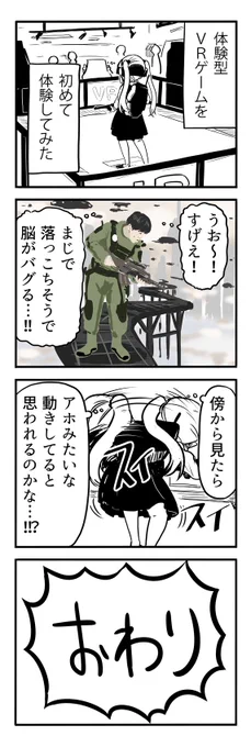 体験型VRゲームを初めてやってみたおじさん 