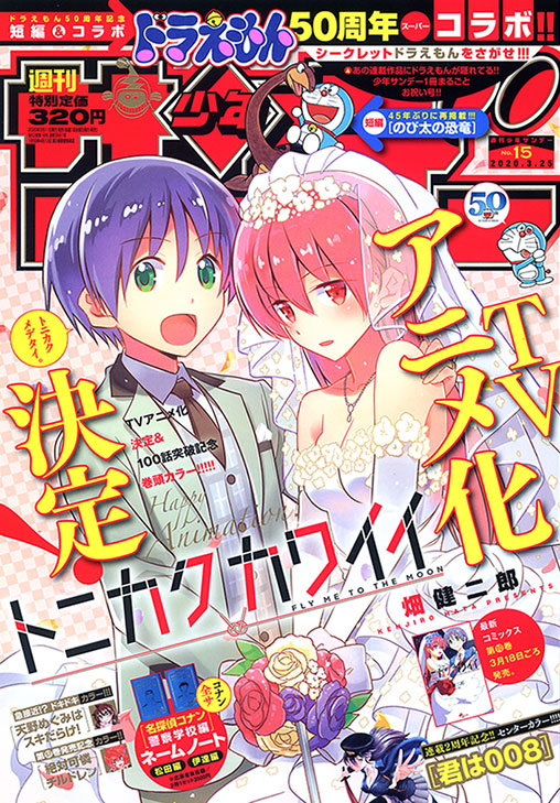 少年サンデー15号は本日発売！デジタル版も同時発売です。 ○表紙