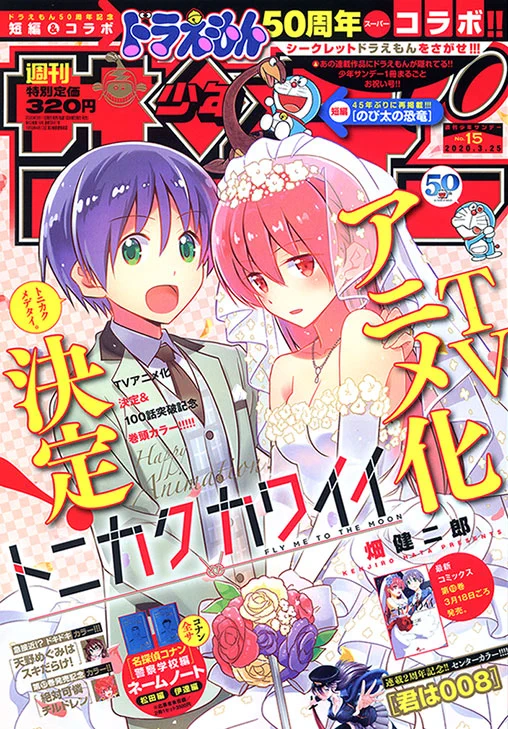 公式】少年サンデー編集部 on X: 